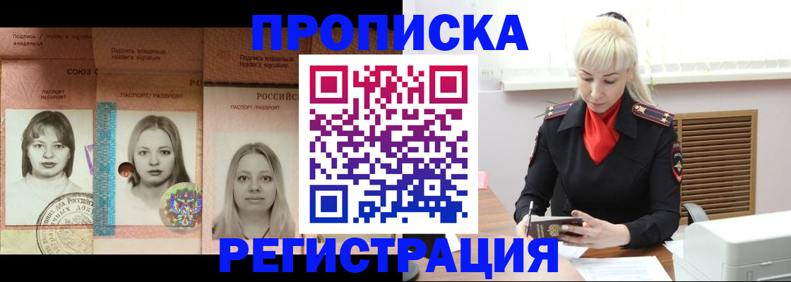 прописка регистрация в Крымске