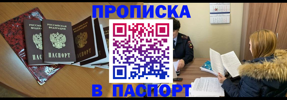 временная регистрация адрес в Крымске